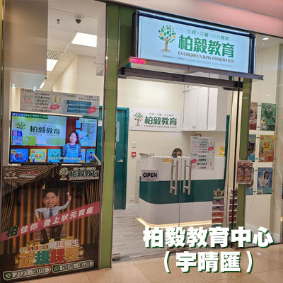 柏毅分店